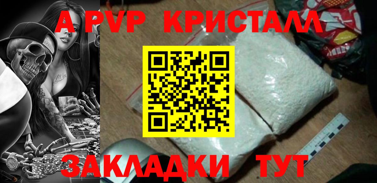 A-PVP Соль  А ПВП крисы CK  Вход с VPN  A-PVP Соль  Мичуринск 
