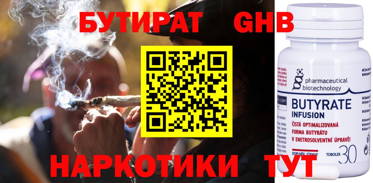 Мичуринск  Бутират оксибутират  Вход с VPN 
