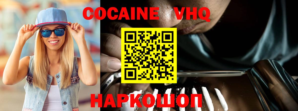 Кокаин VHQ Мичуринск