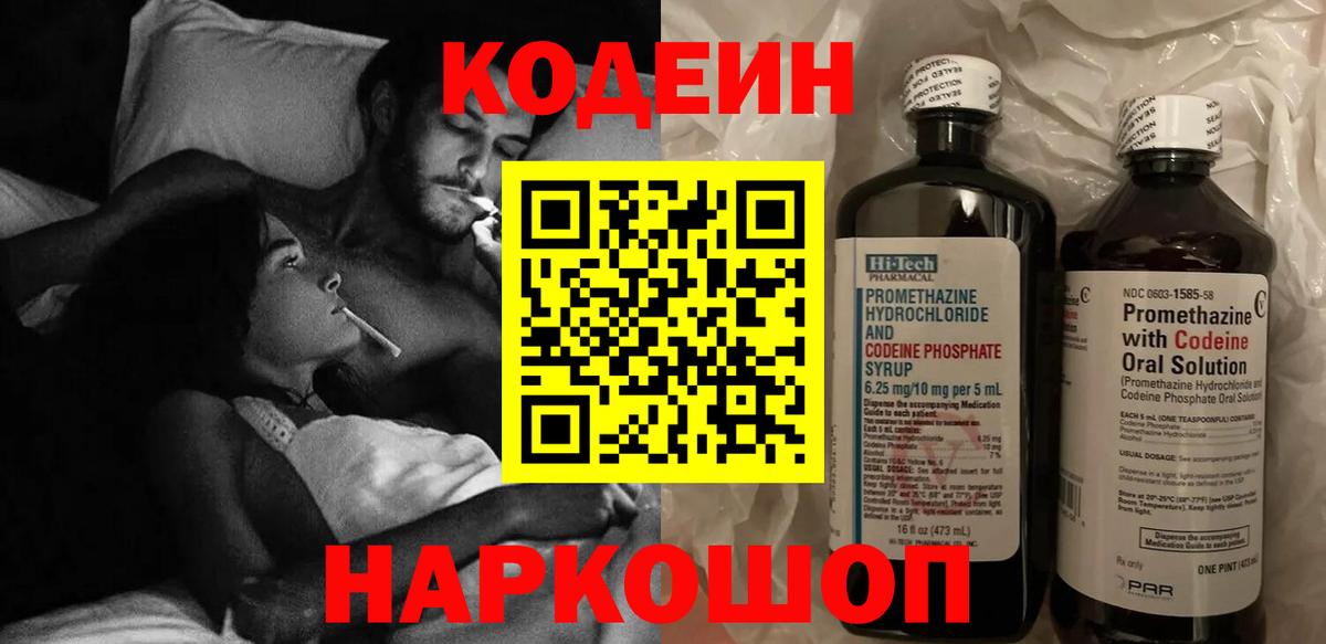 Мичуринск  цены   Вход с VPN  Кодеин напиток Lean (лин) 