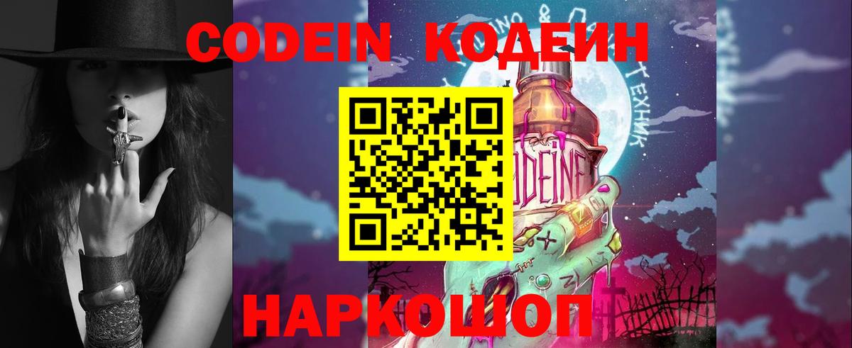 Кодеин напиток Lean (лин) Мичуринск
