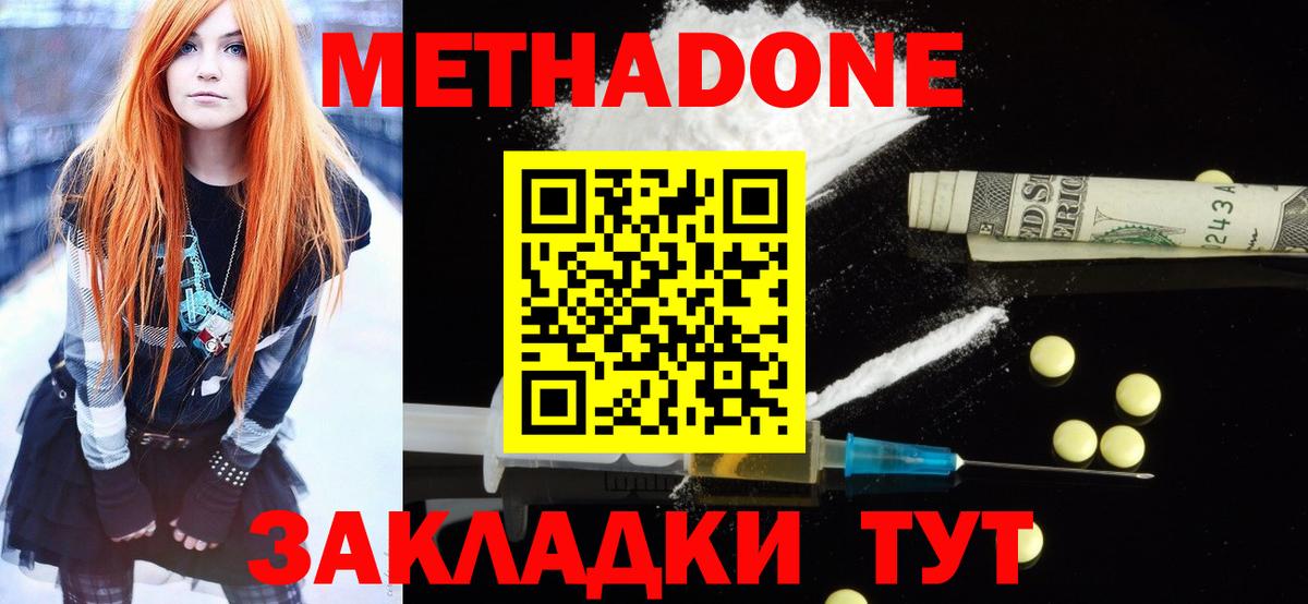 Метадон белоснежный Мичуринск
